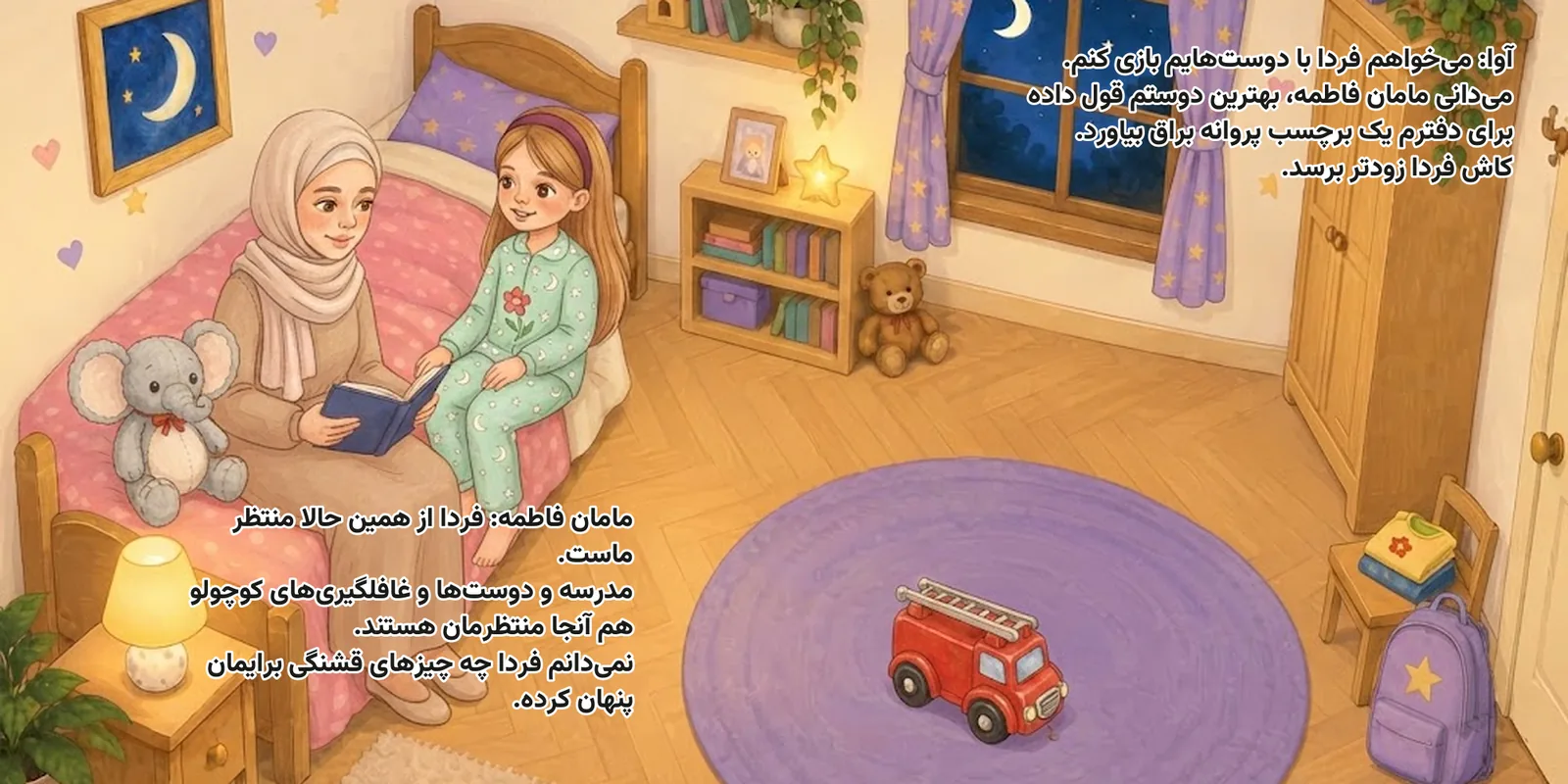 Sample page from The Bedtime Routine and Falling Asleep